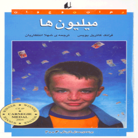 میلیون ها