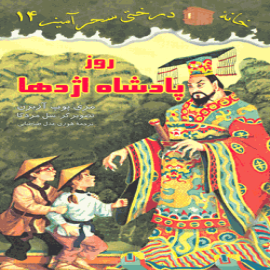 روز پادشاه اژدها
