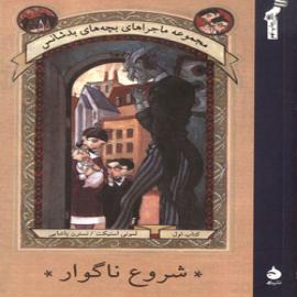 کتاب کودک و نوجوان: شروع ناگوار