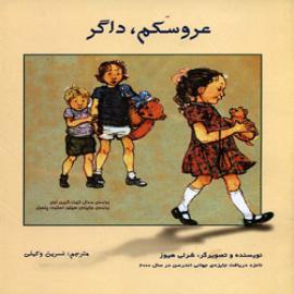کتاب کودک و نوجوان: عروسکم داگر