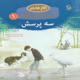کتاب کودک و نوجوان: سه پرسش