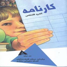 کتاب کودک و نوجوان: کارنامه