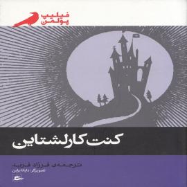 کتاب کودک و نوجوان: کنت کارلشتاین