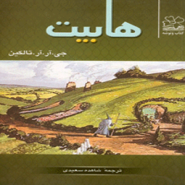 هابیت