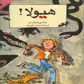 هیولا