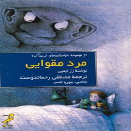 مرد مقوایی