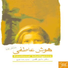 هوش عاطفی