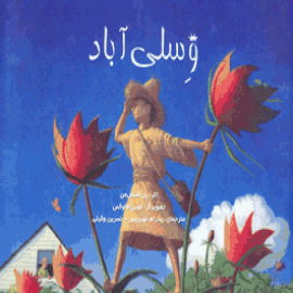 وسلی آباد