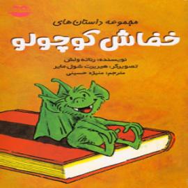 خفاش کوچولو