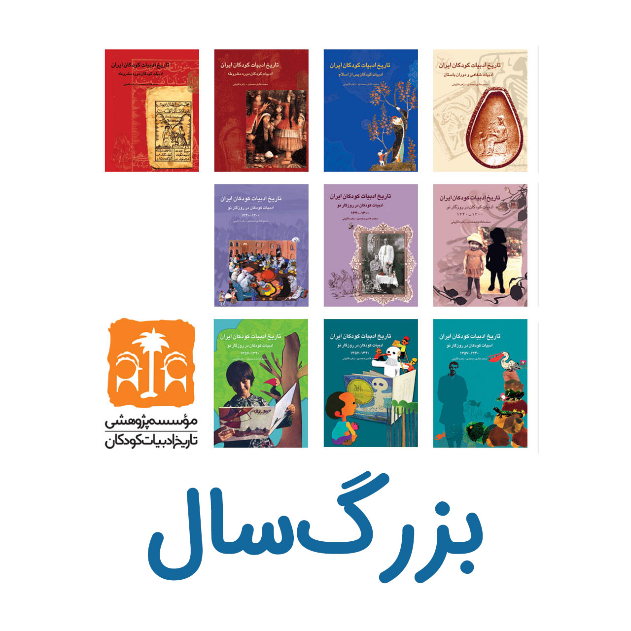 معرفی کتاب برای بزرگ‌سال